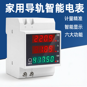 单相智能导轨电表家用电能表功率测试仪数显电压表电流表D52-2047