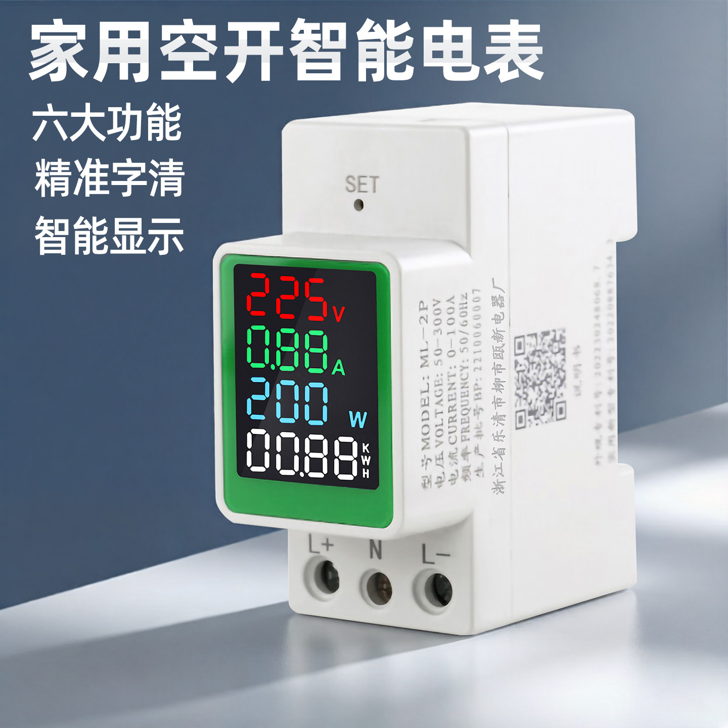 智能电表家用电度表功率测试仪110v220v数显电压电流表多功能导轨