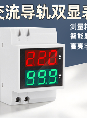 导轨交流数显电压表电流表家用220v三相380v数字双显模块D52-2042
