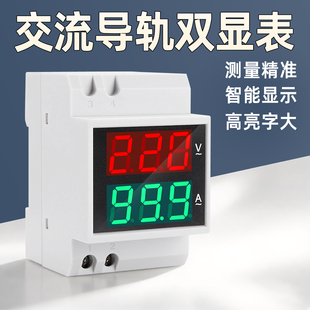 2042 导轨交流数显电压表电流表家用220v三相380v数字双显模块D52