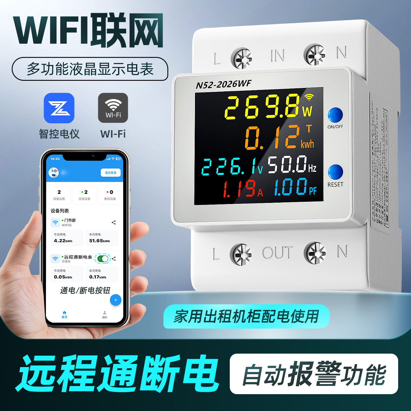 高精度液晶彩显六显电表远程断电