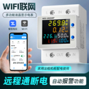 光伏双向测量智能导轨电表单相家用电度表电压电流功率表远程控制