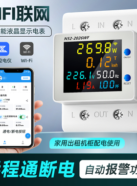 光伏双向测量智能导轨电表单相家用电度表电压电流功率表远程控制