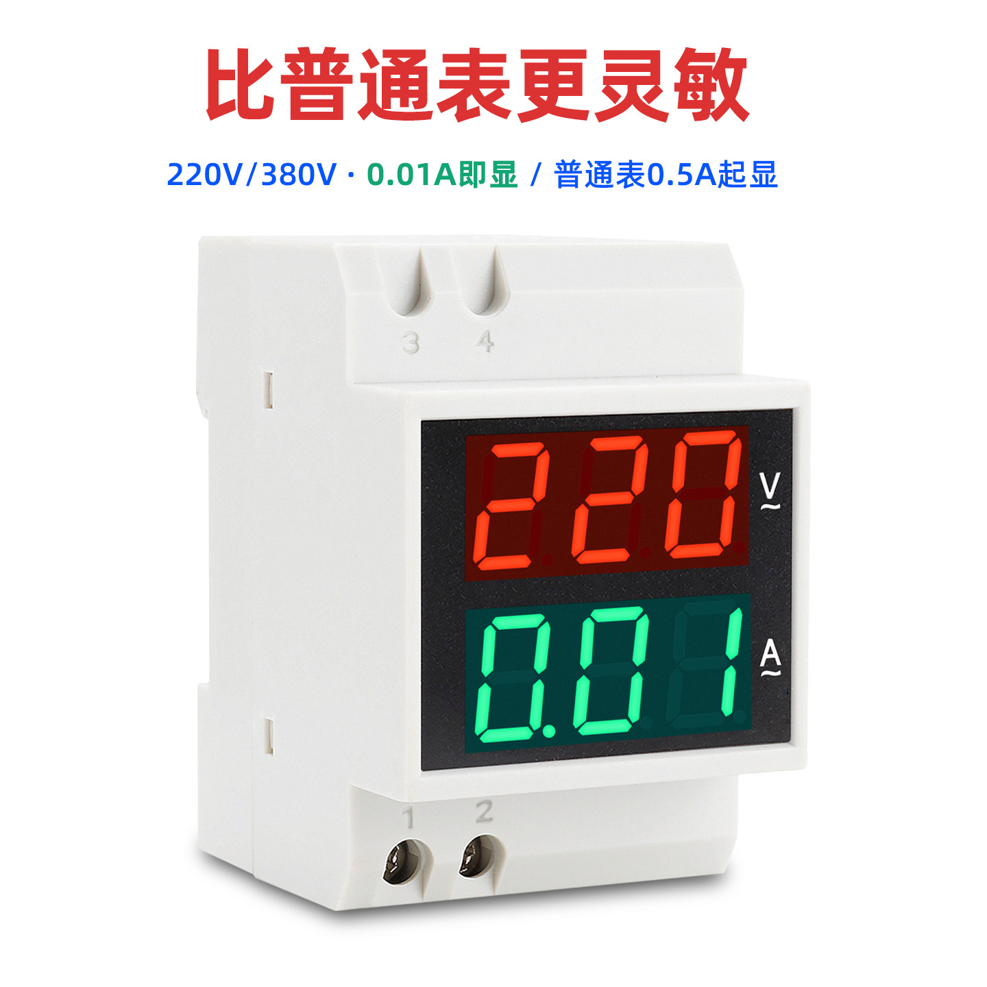 导轨交流数显电压表电流表单相220v三相380v数字双显模块D52-2042