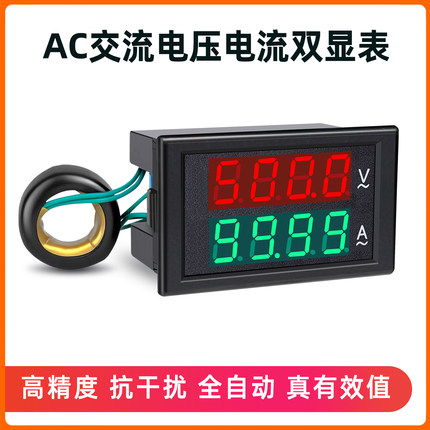 交流数显电压表电流表500v100a检测仪数字显示双显表头DL85-2042T