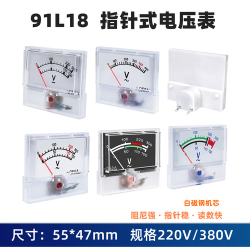 220v380v稳压器充电机指针式交流电压表55*47mm白磁钢高阻尼91L18