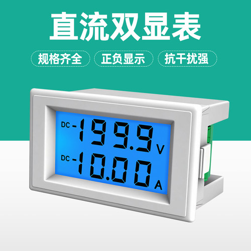 瓯新正负显示直流电压表电流表