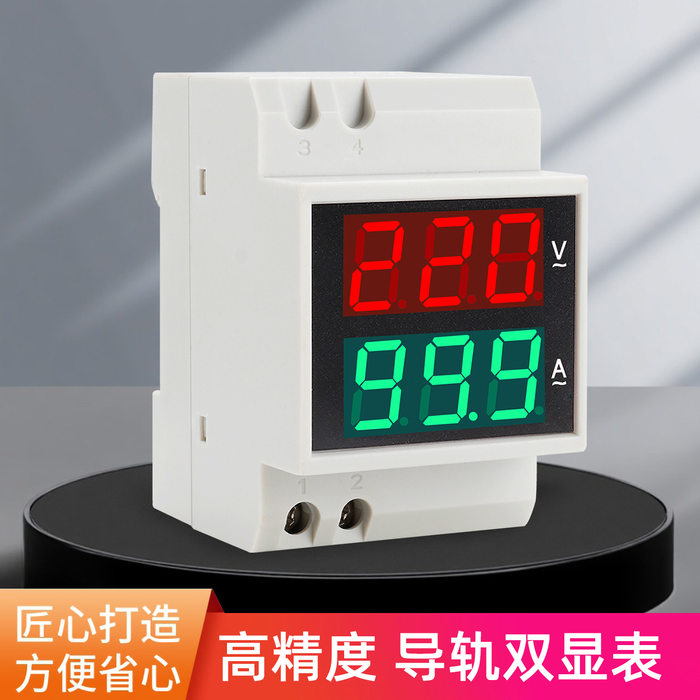 导轨交流数显电压表电流表家用220v三相380v数字双显模块D52-2042