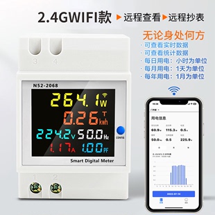 WiFi电智能表家用电度表电量功率计交流数显电压表电流表远程导轨