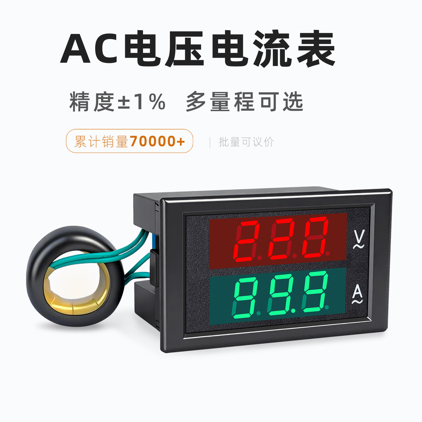 交流数显电压表电流表220v380v50a100a双显检测仪DL85-2041 2042