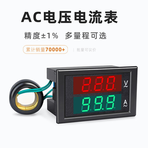 交流电压表电流表高精度带互感器
