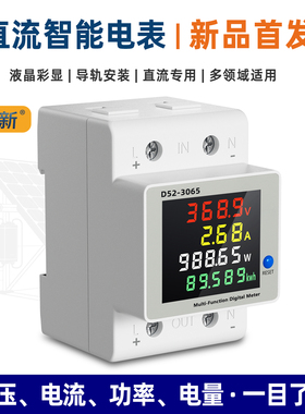 导轨式多功能直流电表功率表光伏电量表数显电压表电流表D52-3065
