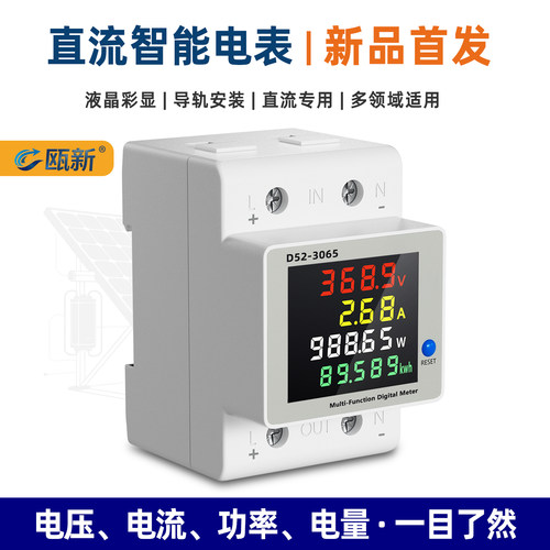 瓯新新品导轨式直流多功能电表