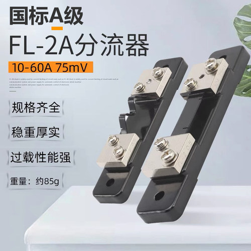 瓯新直流电流表75mV分流器A级