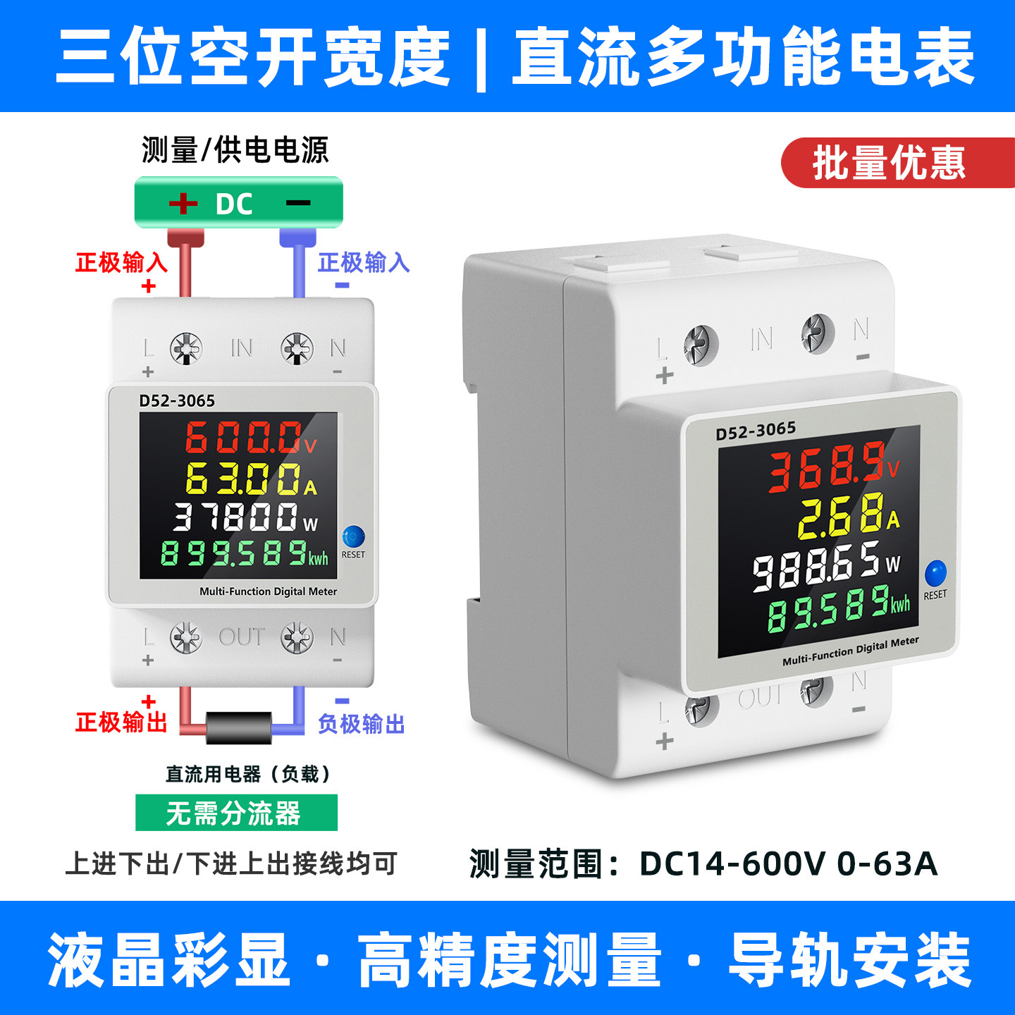 导轨式多功能直流电表光伏电能表功率表数显电压表电流表600V 63A