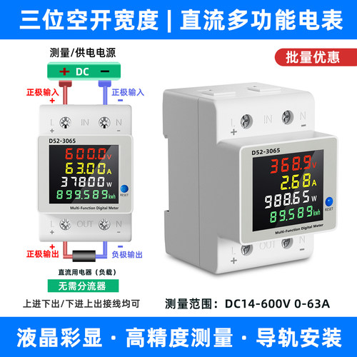 导轨式多功能直流电表光伏电能表功率表数显电压表电流表600V 63A