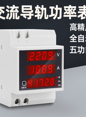 导轨电表功率表交流数显220v电压表电流表功率因数测试仪D52-2048