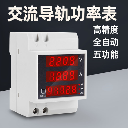 导轨电表功率表交流数显220v电压表电流表功率因数测试仪D52-2048