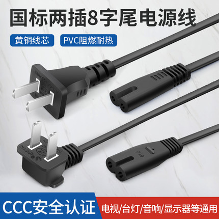 8字电源线2芯两孔带插头显示器ps4音响电视打印机充电线八字双孔