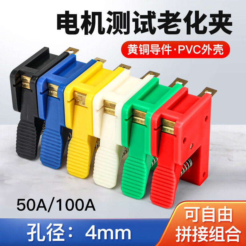 50A/100A大电流电机测试夹线夹