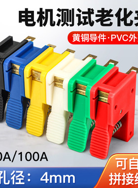 50/100A大电流电机老化夹音响夹快速电机夹测试接线夹LED灯线夹