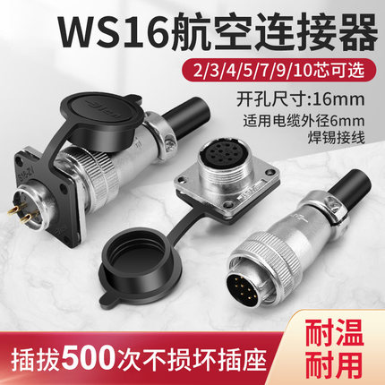 WS16航空插头 2 3 4 5 7 9 10芯方形插座 TQ/Z连接器对接头DS插座