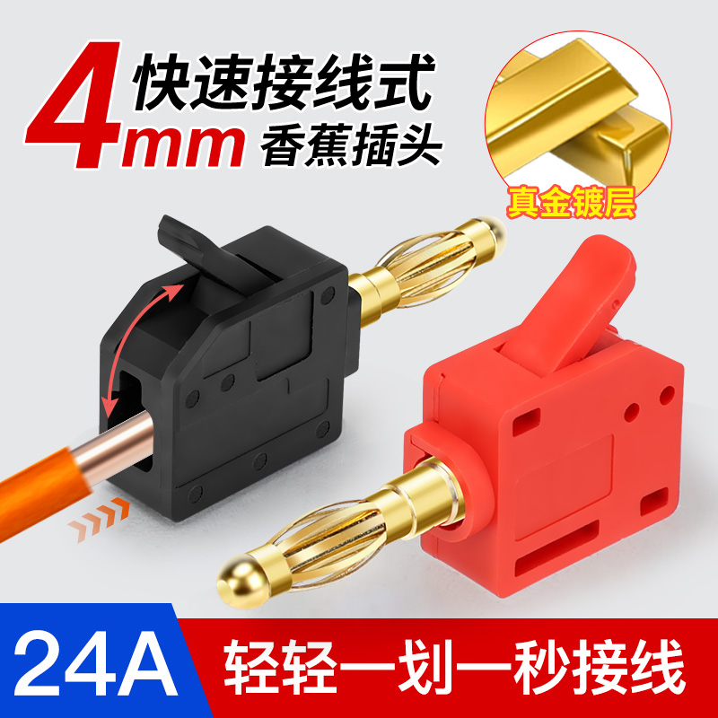 免焊4mm灯笼头香蕉插头快速接线铜镀金大电流24A电力测试公头阻燃