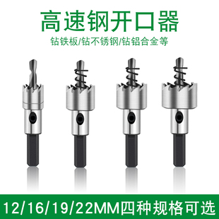 12 16 19 22mm高速钢开孔器  金属扩孔器铁皮开孔金属钻头打眼