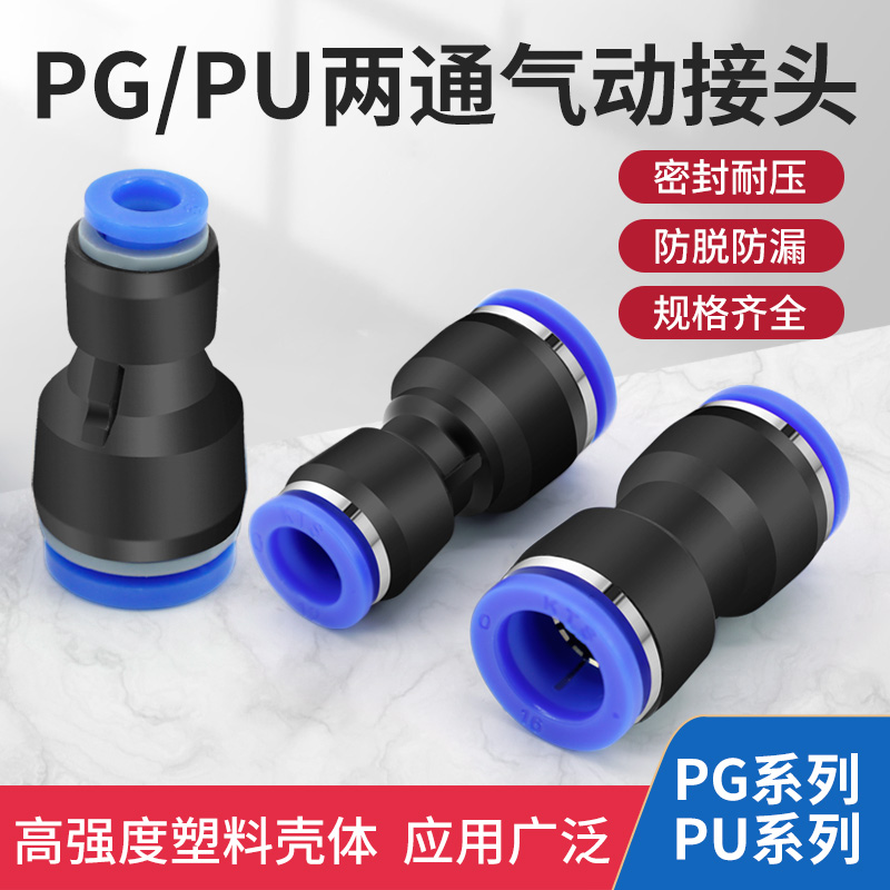 PU4 6 8 10mm直通2孔快速气动接头PG8-4mm变径两通高压软管对接头 标准件/零部件/工业耗材 气动软管 原图主图