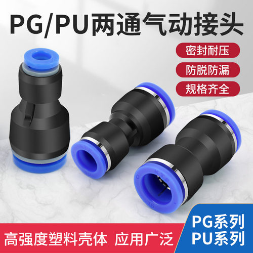 直通气动软管接头两通