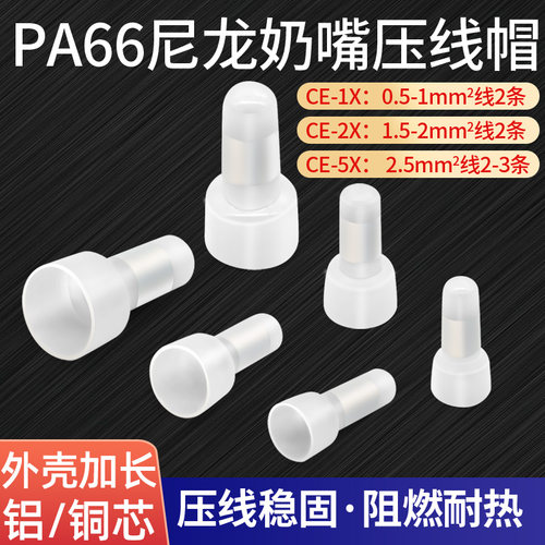 ce-1尼龙阻燃快速接线端子