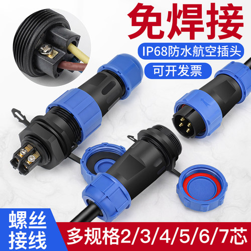 连接器航空插头防水免焊