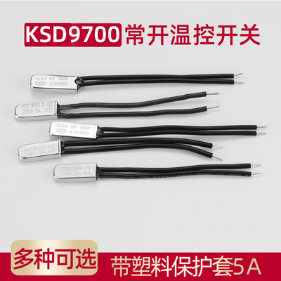 KSD9700温控开关常开5A热保护器