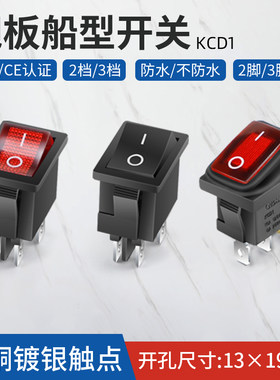 船型开关迷你版kcd1翘板饮水机