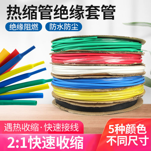 电线彩色防水绝缘套管热缩管数据线修复保护套电工接线套管收缩套