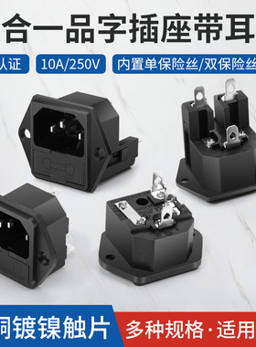 AC品字电源插座带保险3眼公座10A品字插座器具带耳螺丝固定3C认证