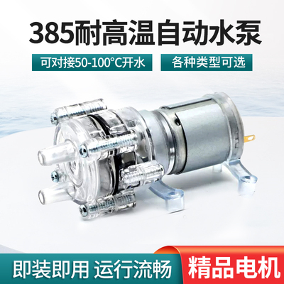 310 385茶吧机抽水泵茶具自动上水电茶炉饮水机自吸增压小吸水泵