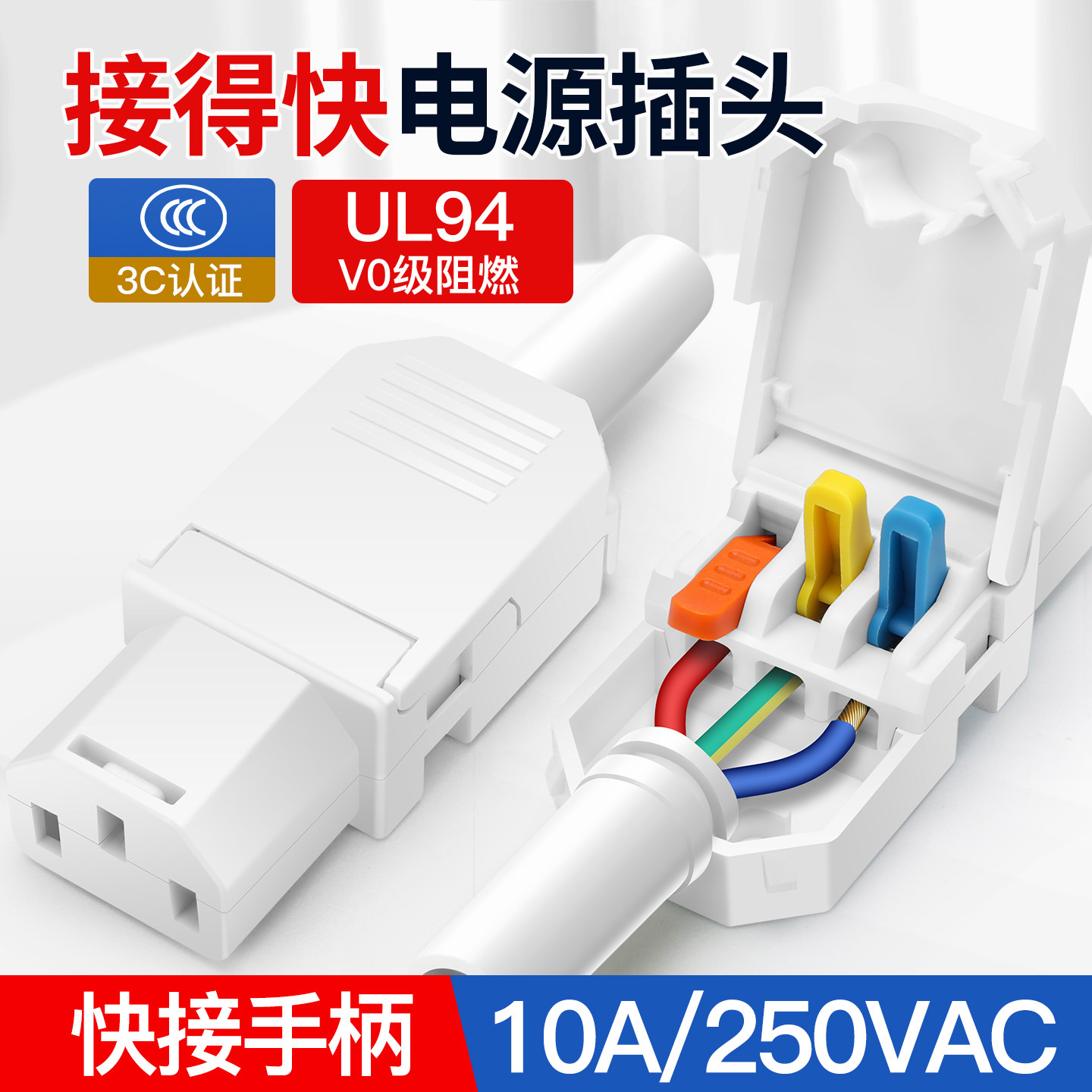 10A 快接品字电源插头公母对接插头电源线插尾插座三竖口充电头
