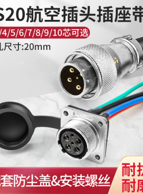 航空插头插座WS20-2 3 4 5 6 7 8 9 10针铜芯方座公头连接器带线