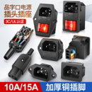 品字电源公母插头卡位嵌入式 带耳插座三合一带保险丝开关三脚充电