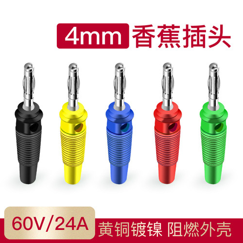 测试免焊可叠插螺丝接线固定插头仪器仪表连接器4mm香蕉插头