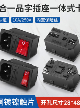 品字电源插座一体式3合1红开带指示灯10A 250V插头公头三针三插脚