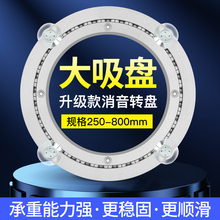 大吸盘餐桌转盘底座轴承消音铝合金防滑玻璃饭桌实木大理板石木质