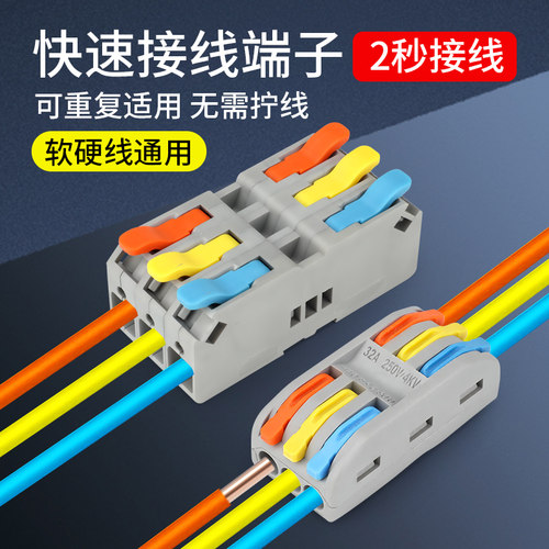 免胶布快速接线端子接线器