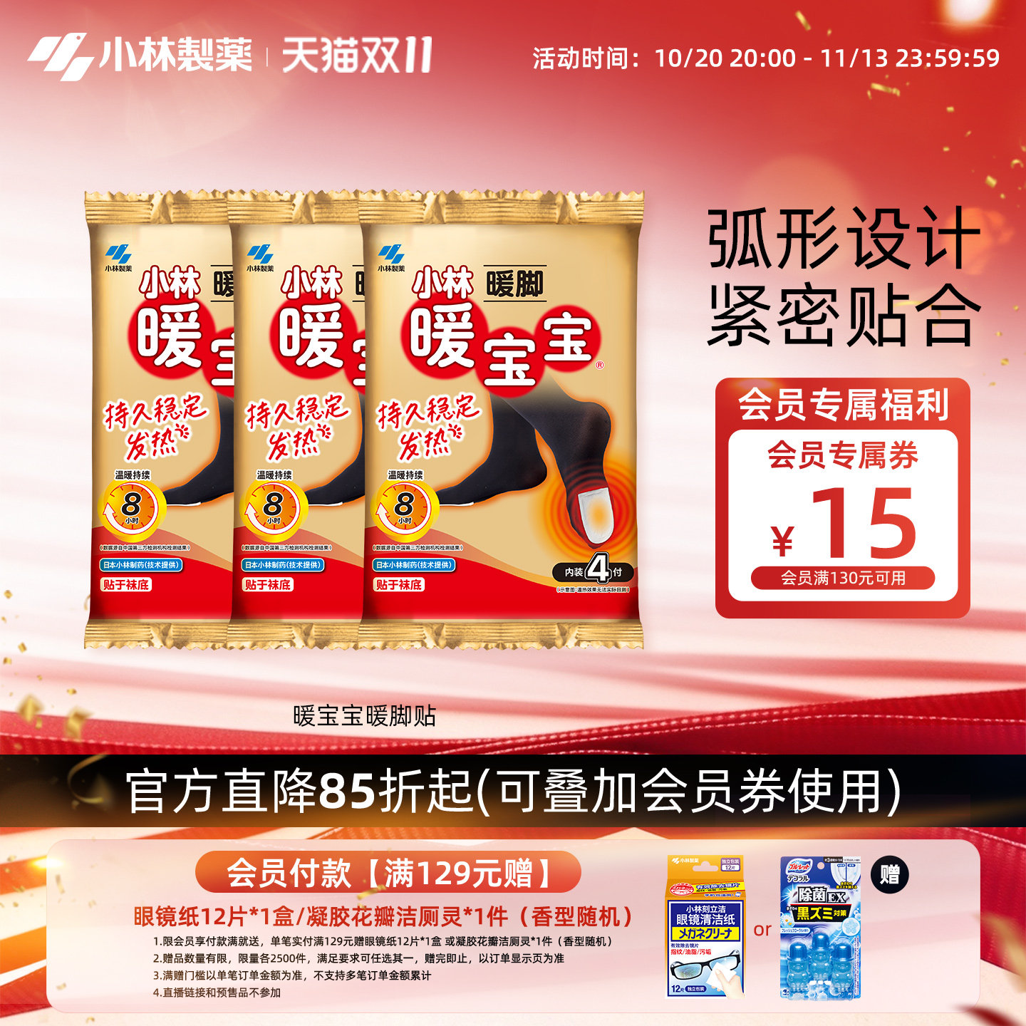 【小林制药】暖宝宝暖足暖脚贴发热保暖贴热贴鞋垫暖脚宝加热神器