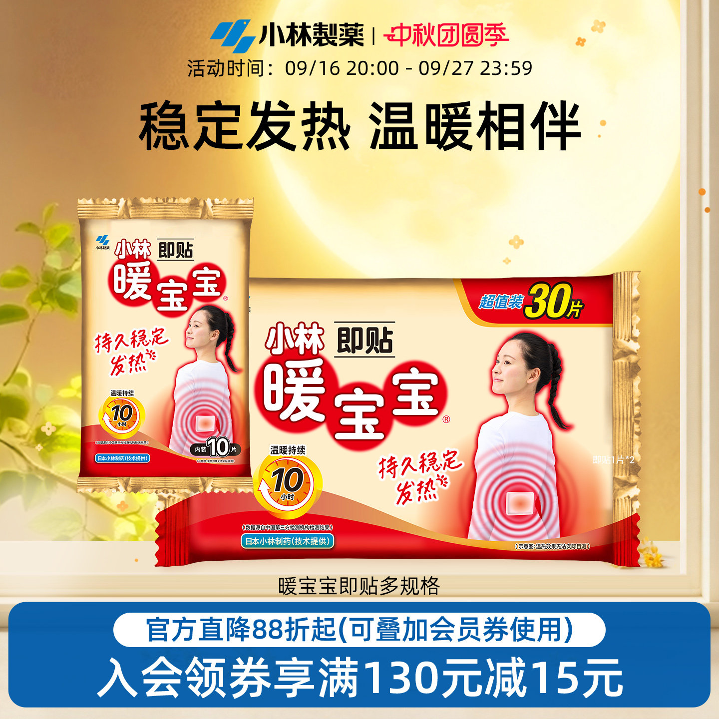 小林制药暖宝宝暖贴持久发热图片