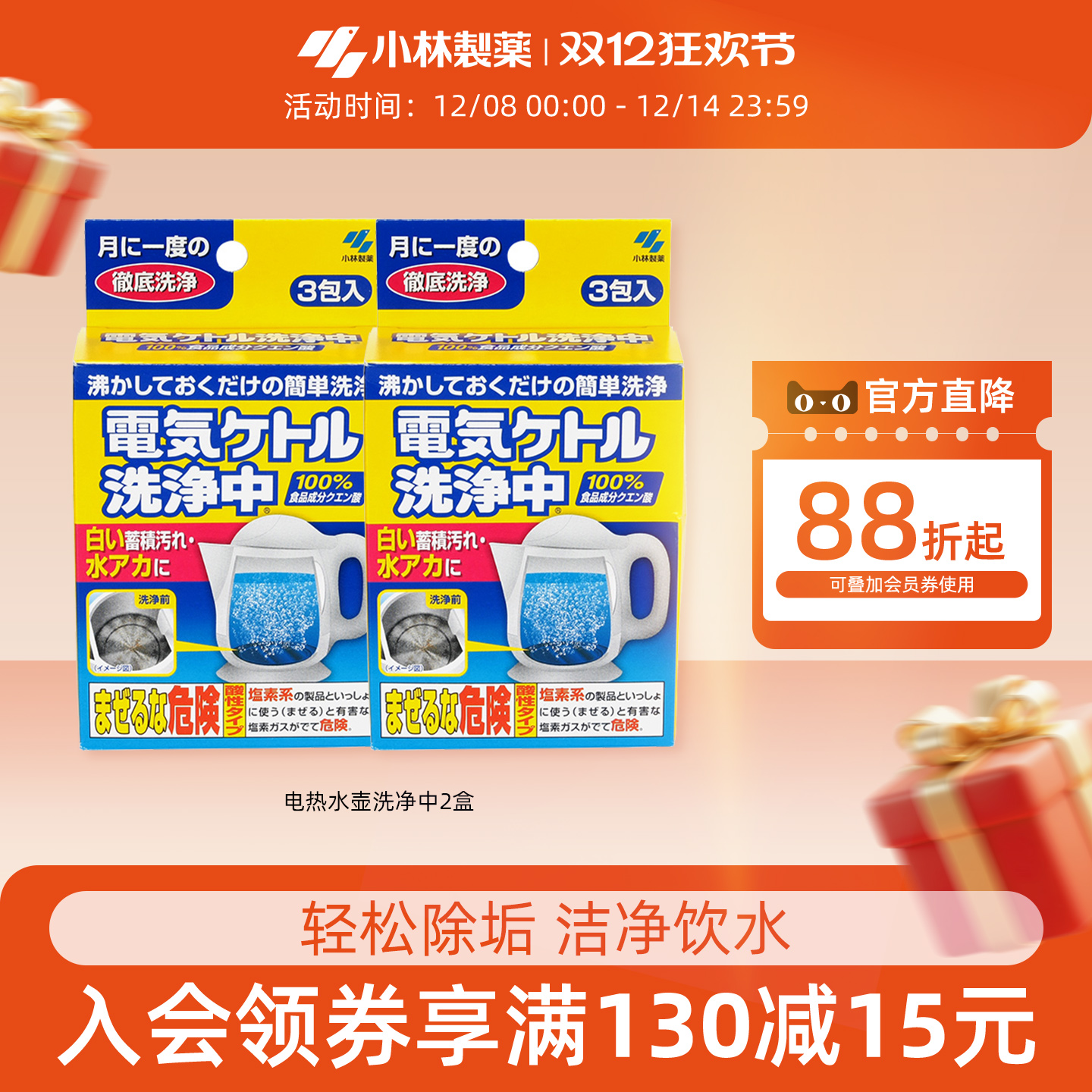 小林制药电热水壶洗净