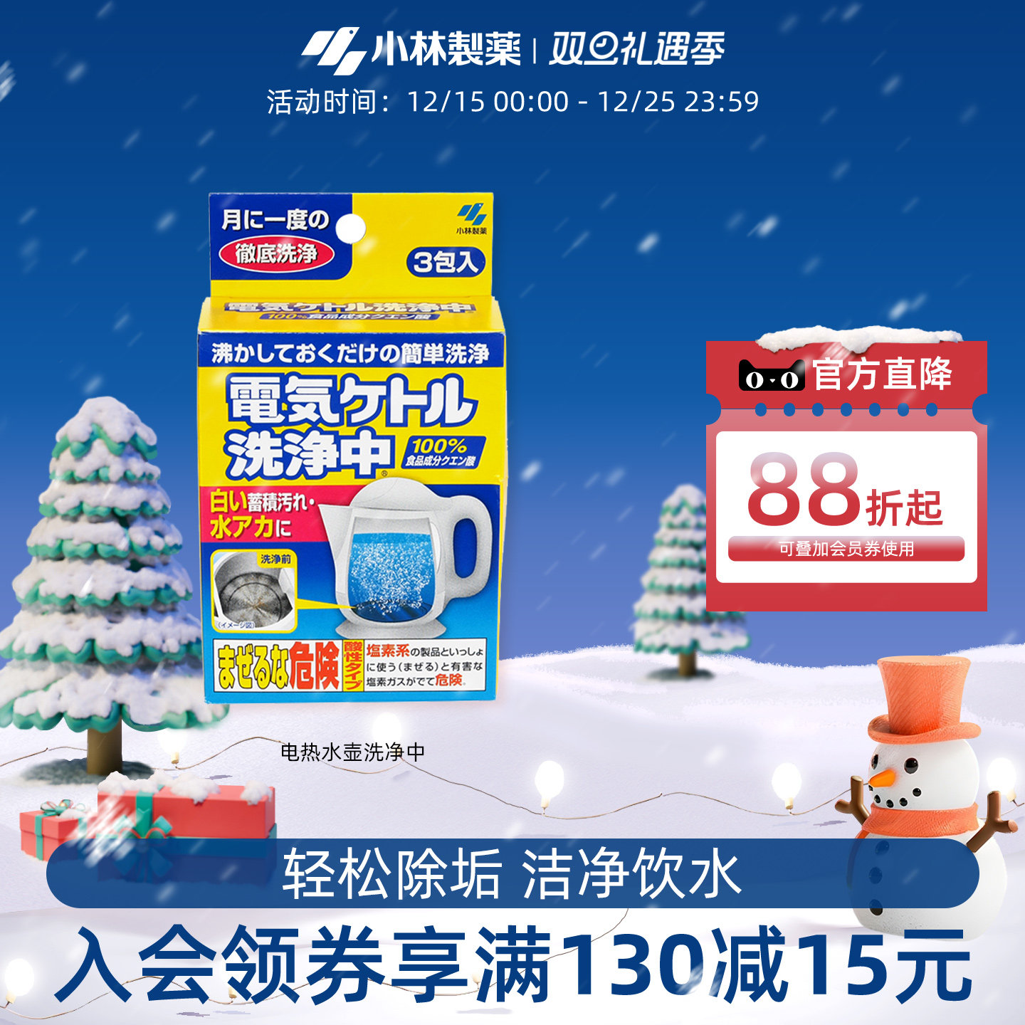 小林制药电热水壶洗净