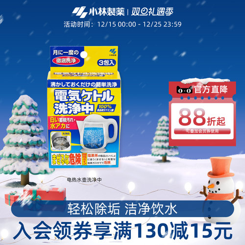 小林制药电热水壶洗净