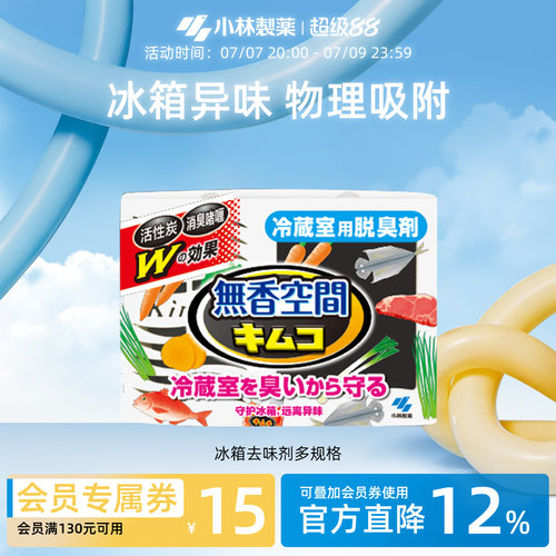 【小林制药】冰箱用常规装去味剂